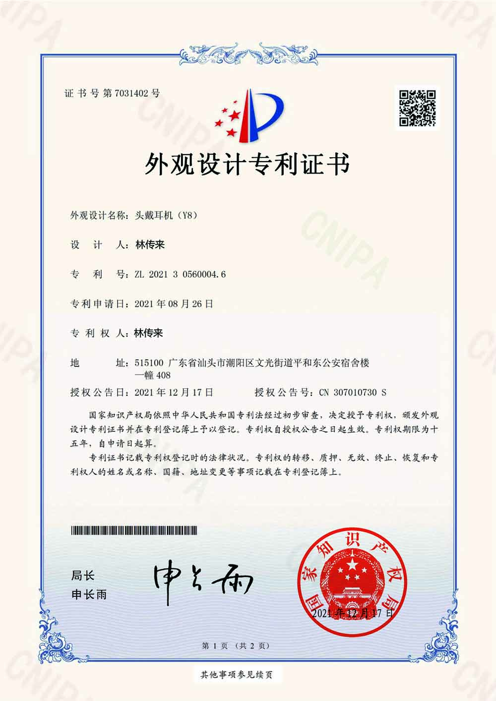 Appearance patent certificate